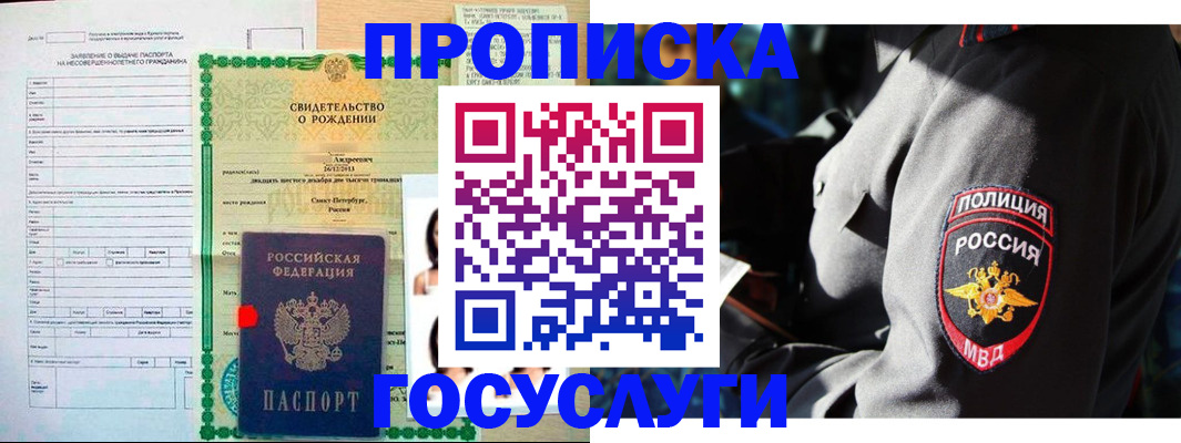 прописка законно в Самарской области